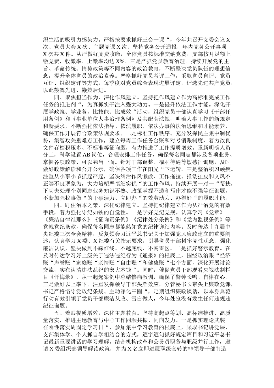 政协机关党支部年度党建工作总结_第2页