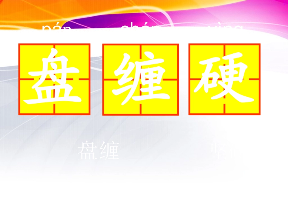 《南辕北辙》PPT课件_第2页