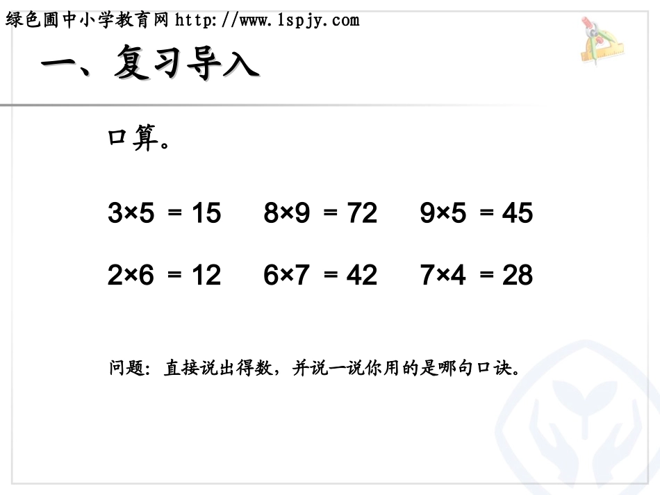 整十、整百数乘一位数PPT_第2页
