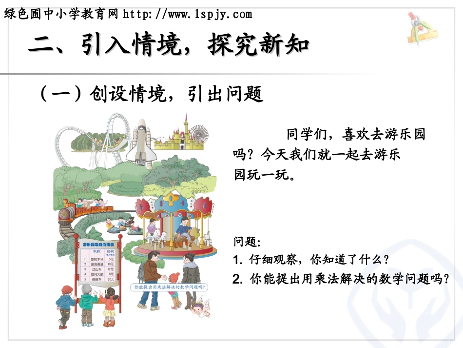 整十、整百数乘一位数PPT_第3页