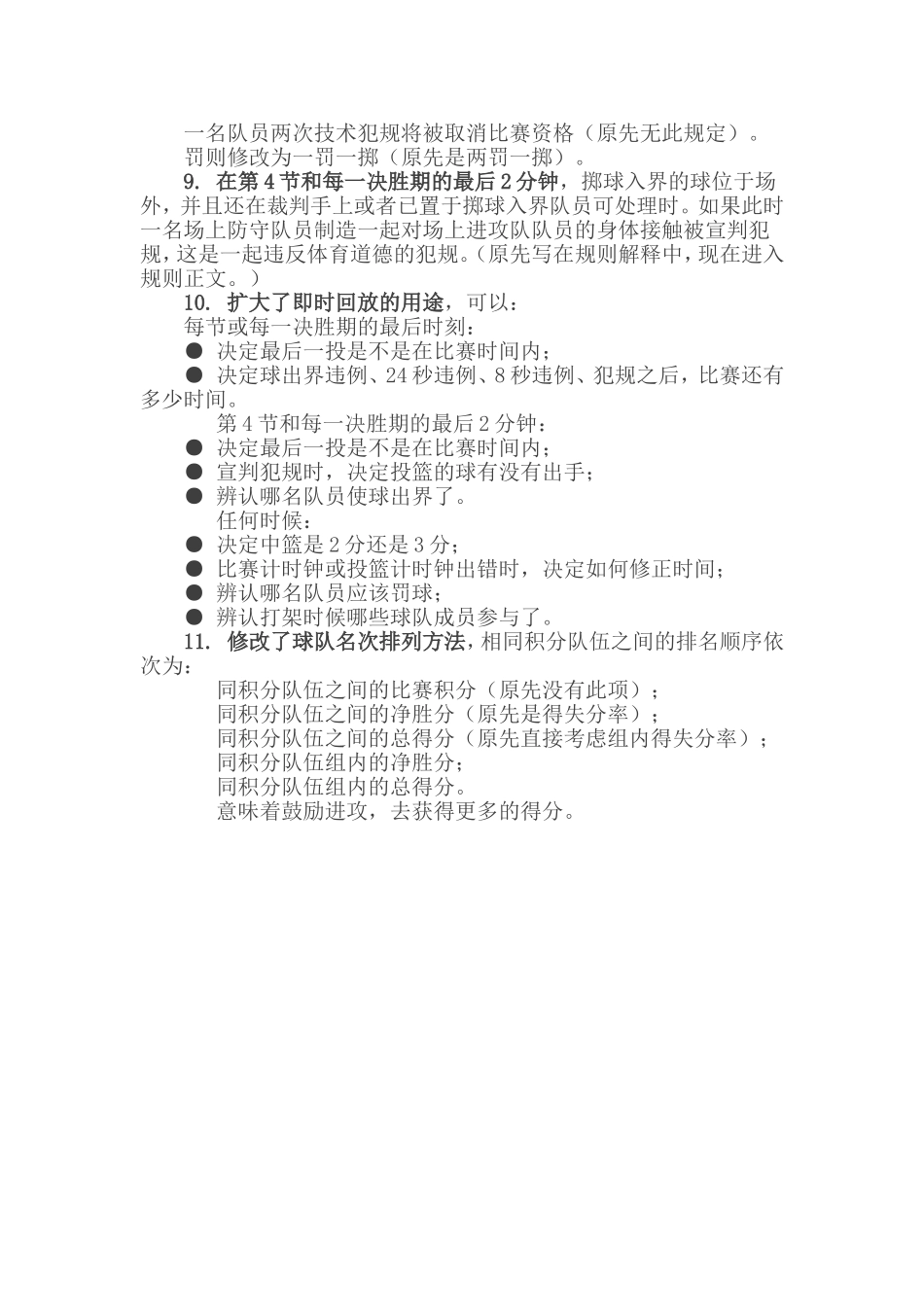 2014年更改篮球规则解读_第2页