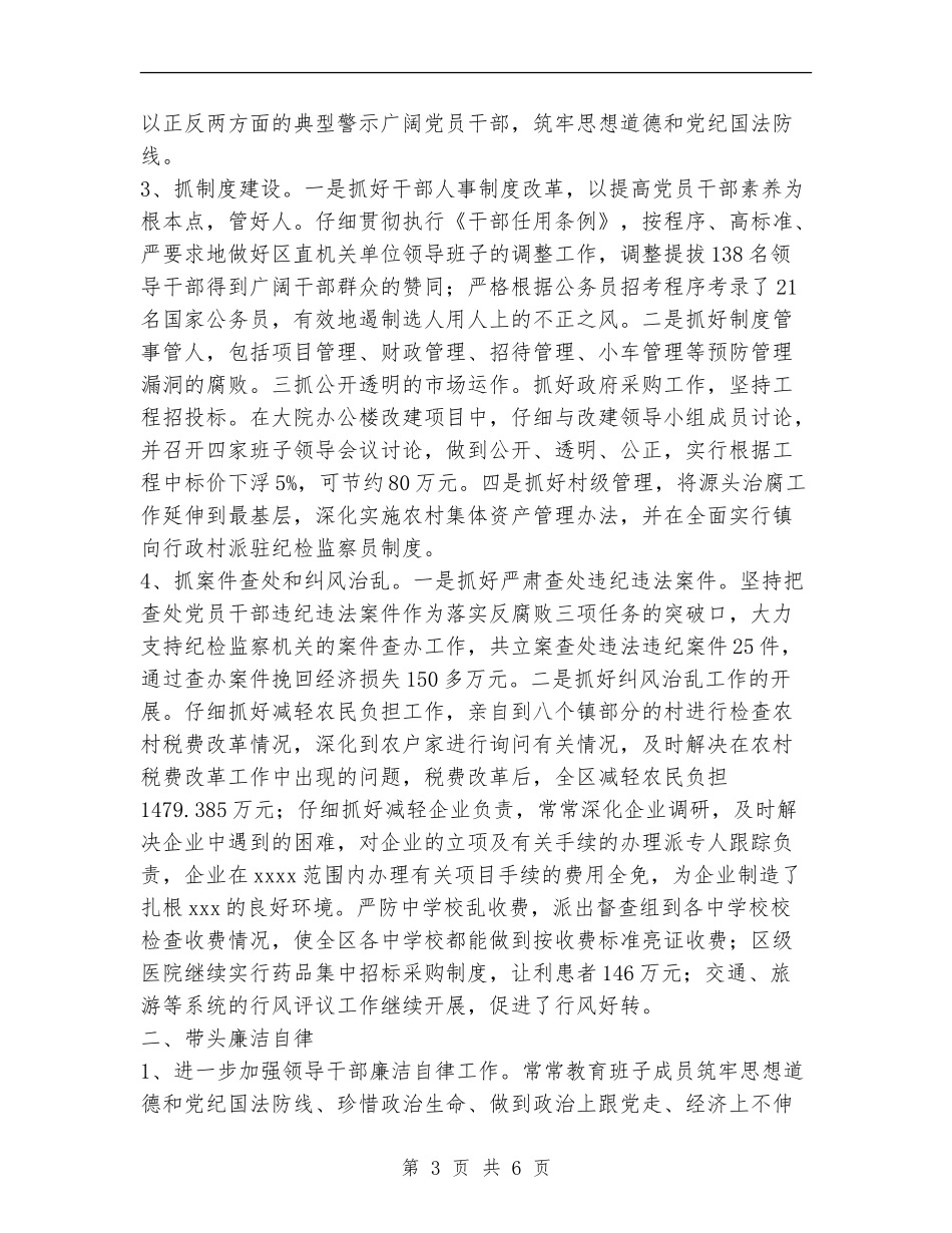 党委书记述职述廉报告1_第3页