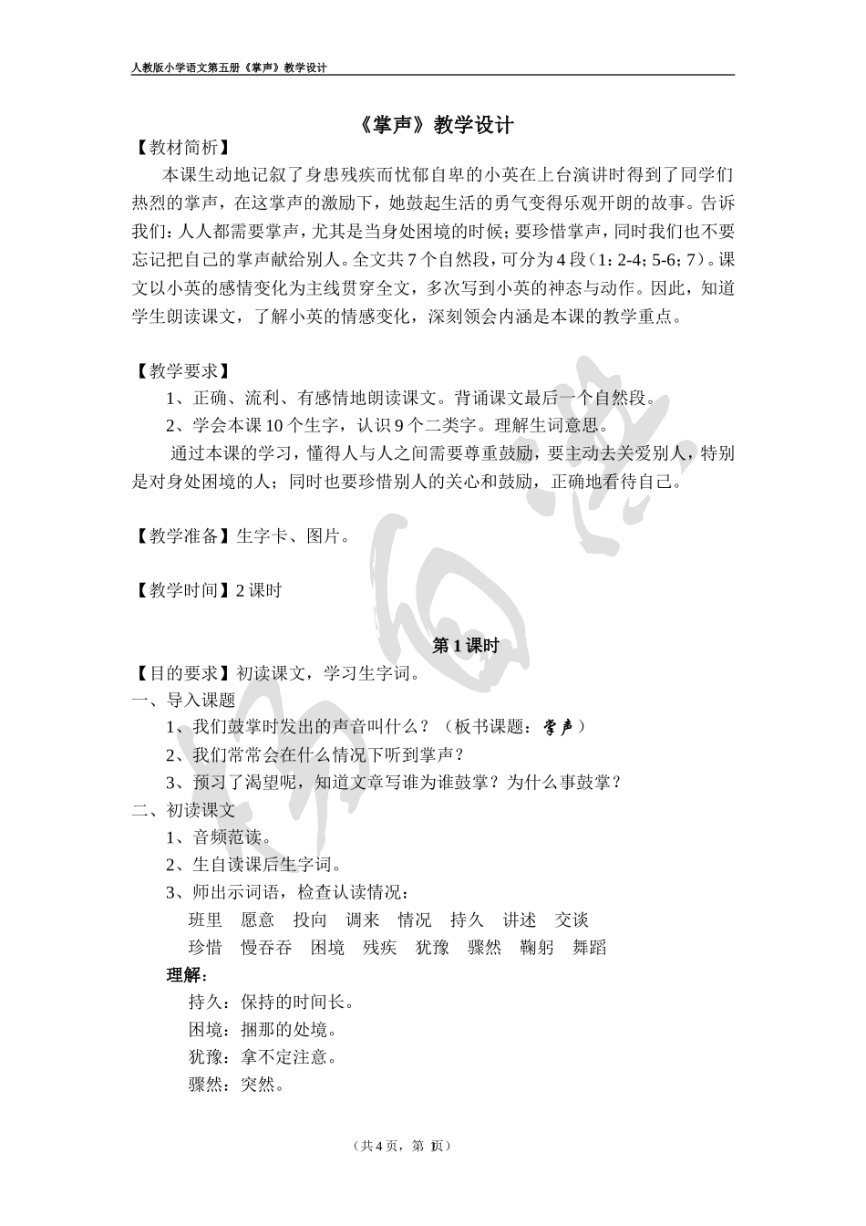 《掌声》教学设计 (2)_第1页