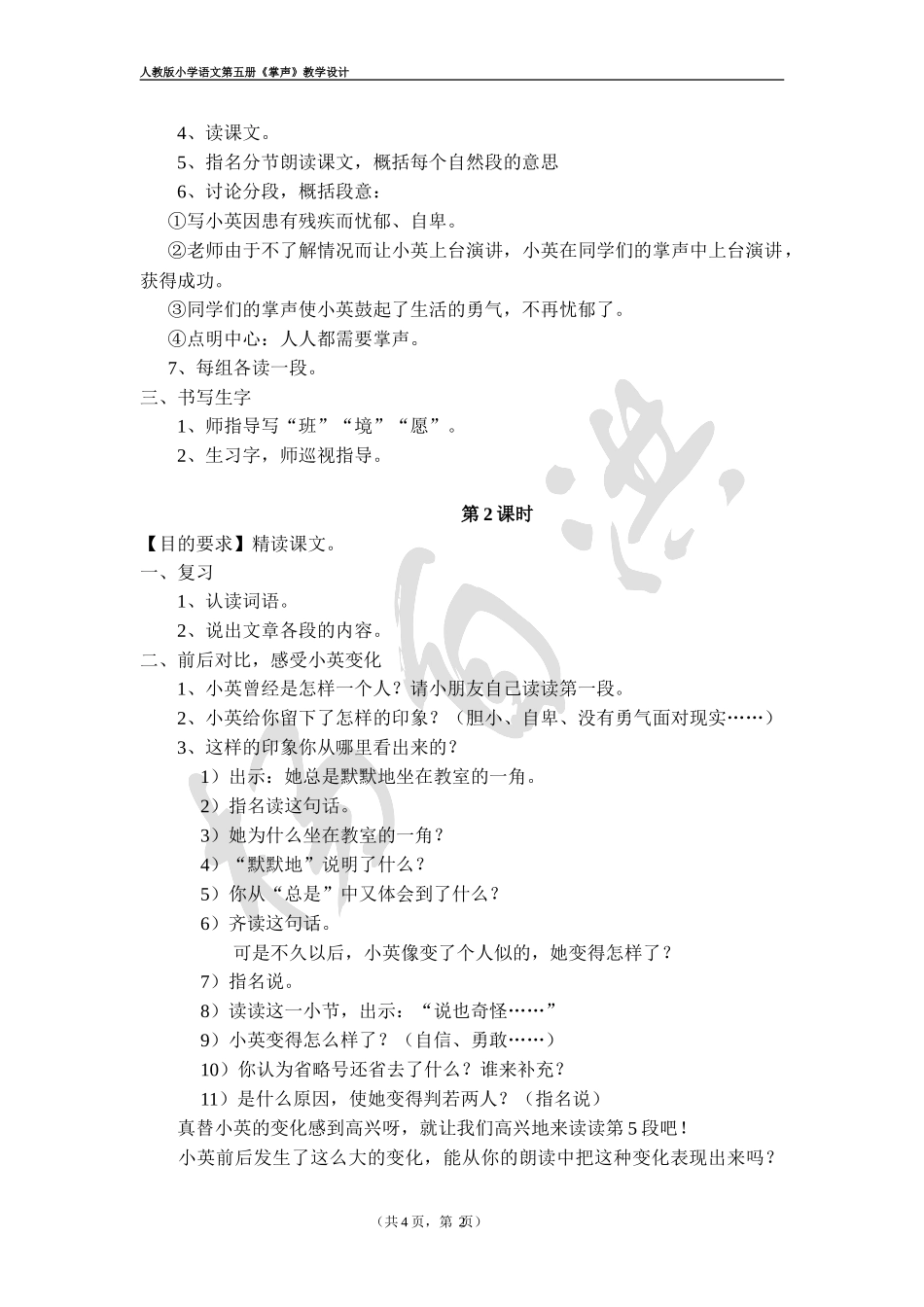 《掌声》教学设计 (2)_第2页