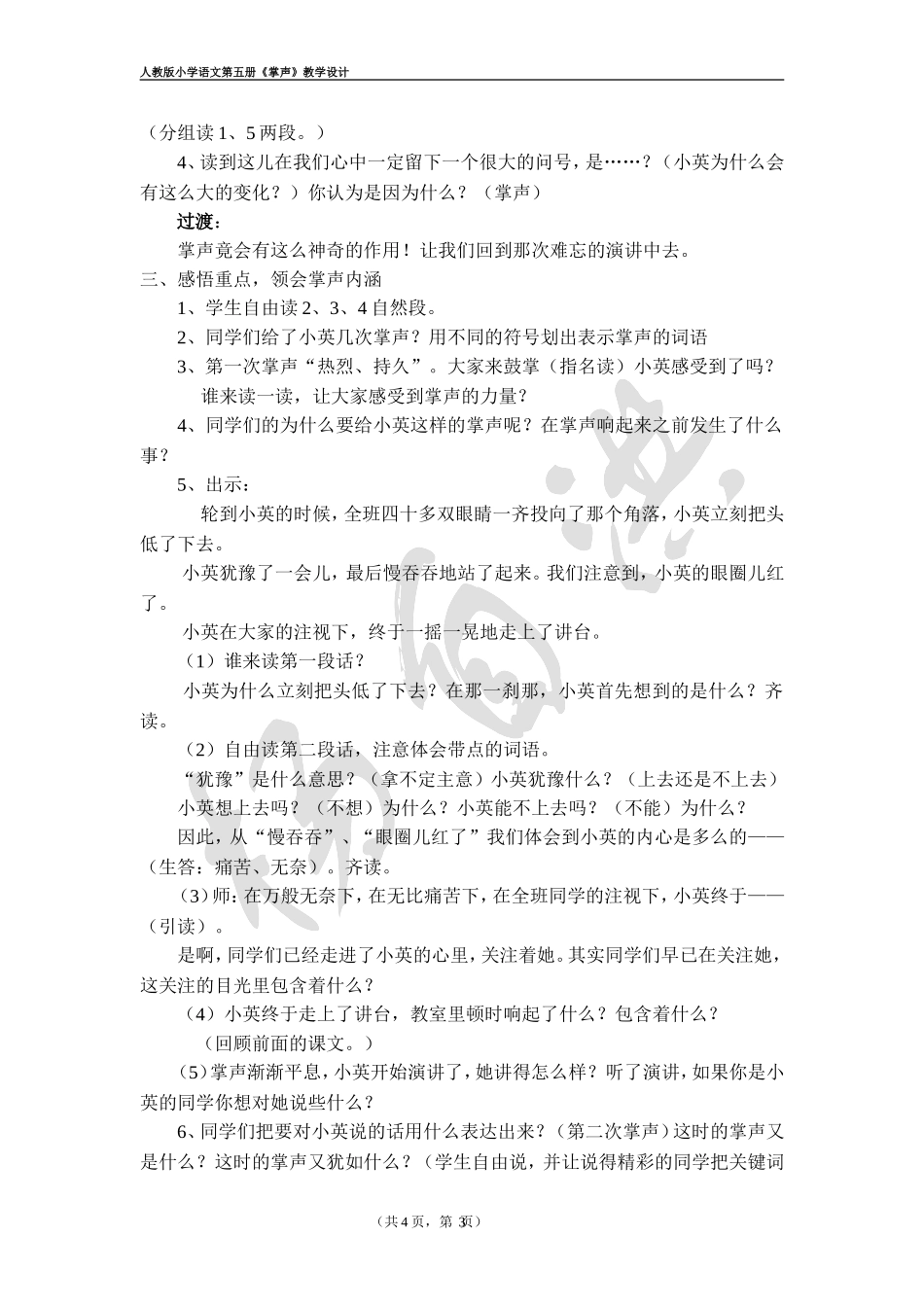 《掌声》教学设计 (2)_第3页