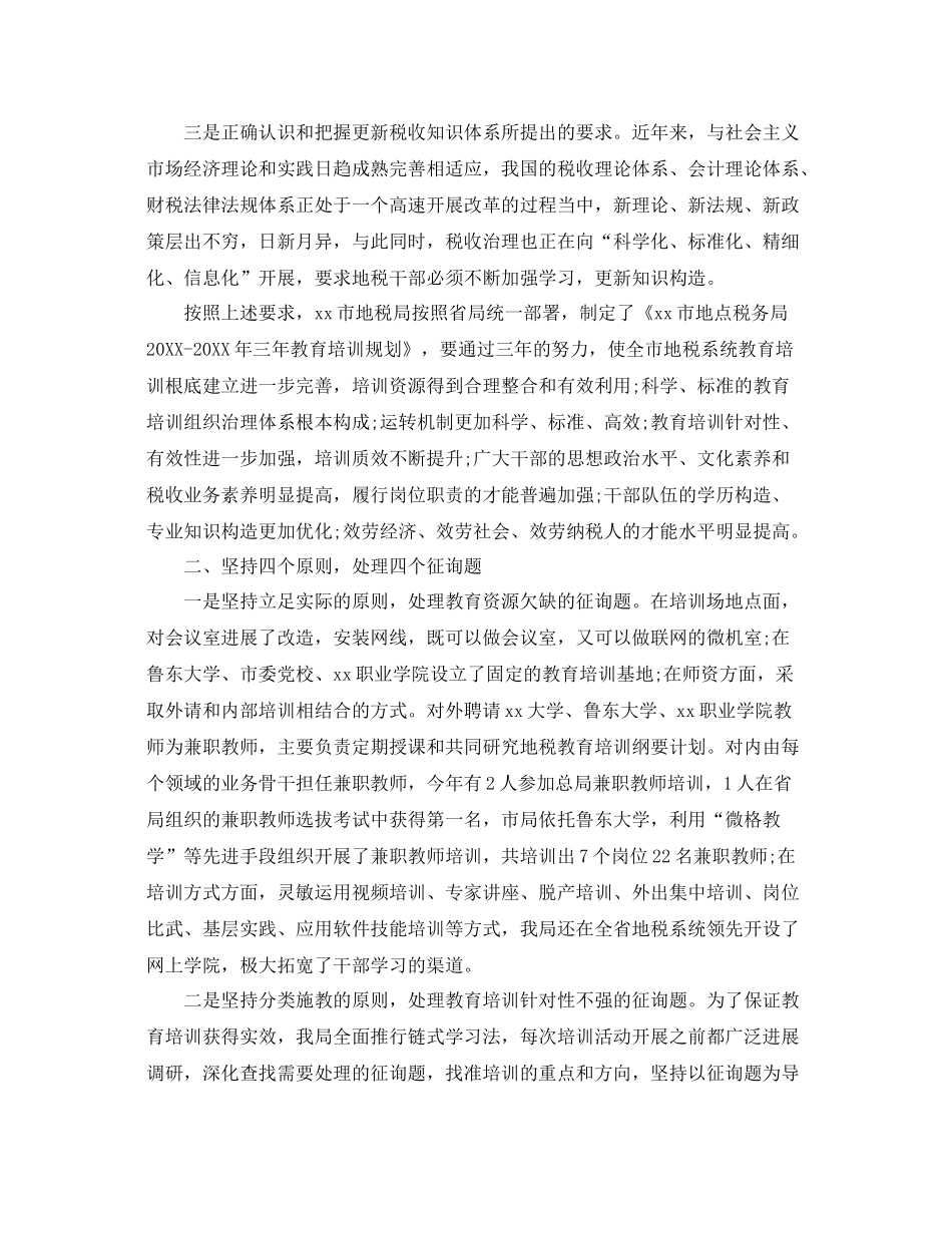 2021年工作参考总结干部教育培训工作参考总结报告_第2页