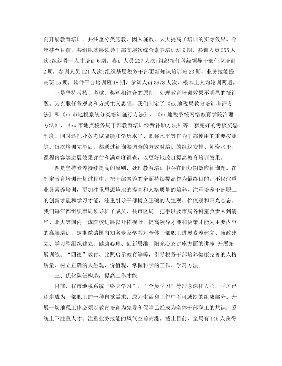 2021年工作参考总结干部教育培训工作参考总结报告_第3页