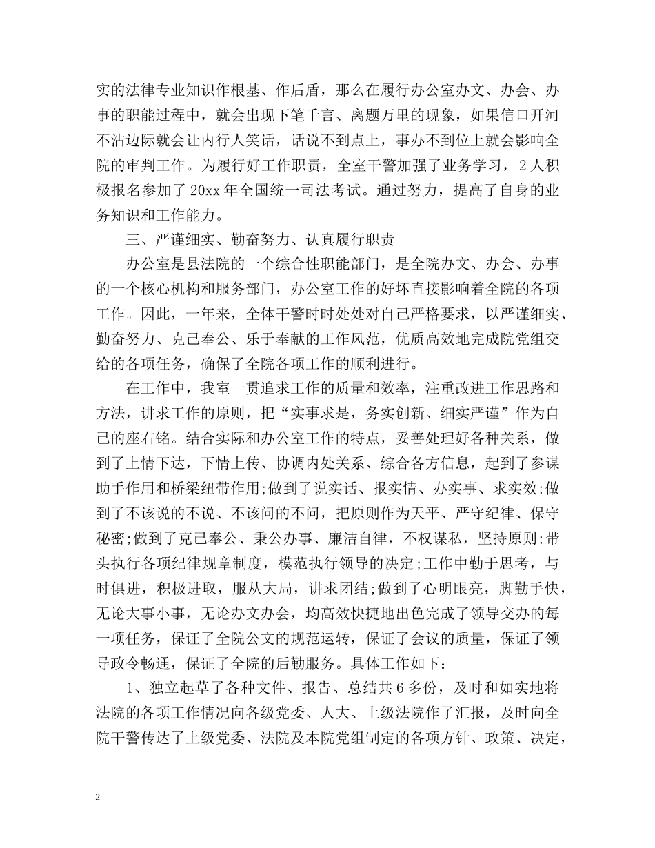 法院办公室年度工作总结 _第2页