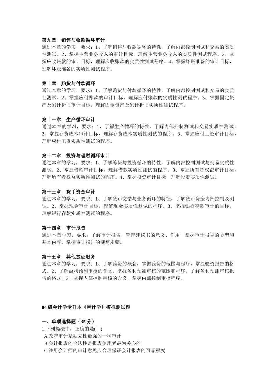 专升本 审计学_第2页