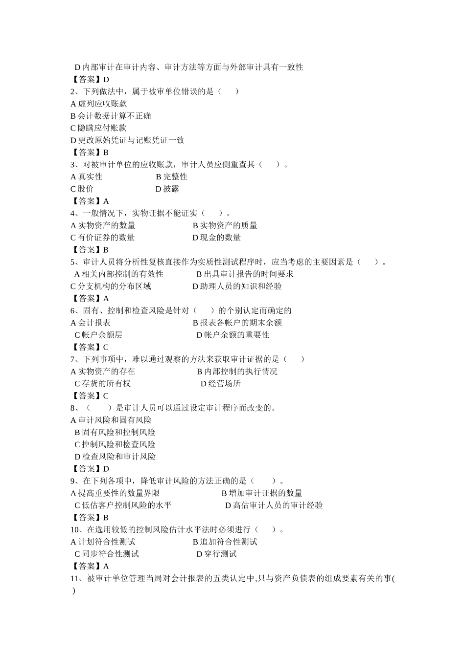 专升本 审计学_第3页