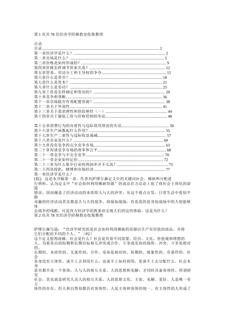 中国经济学知识讲义_第1页