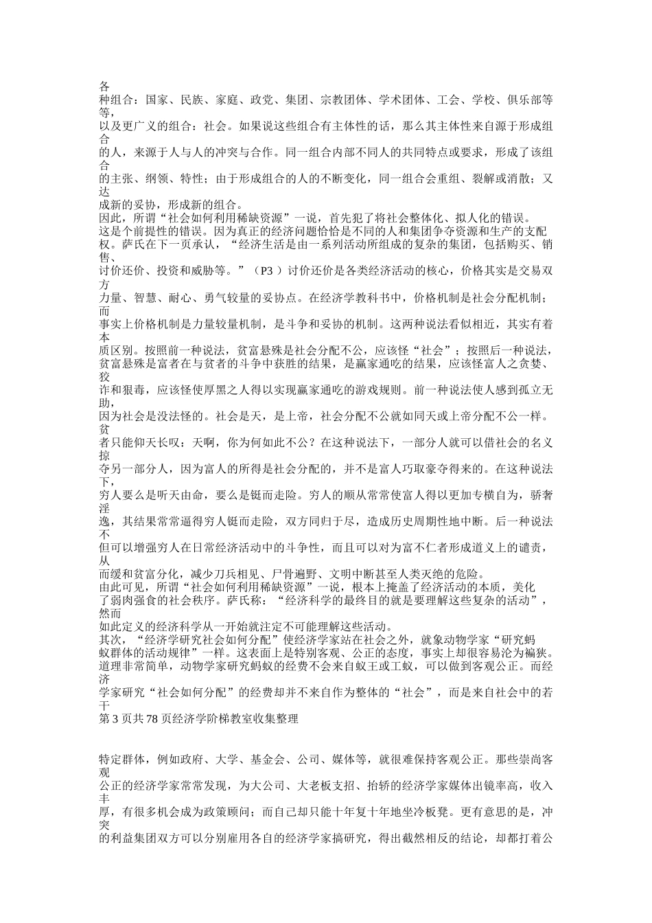 中国经济学知识讲义_第2页