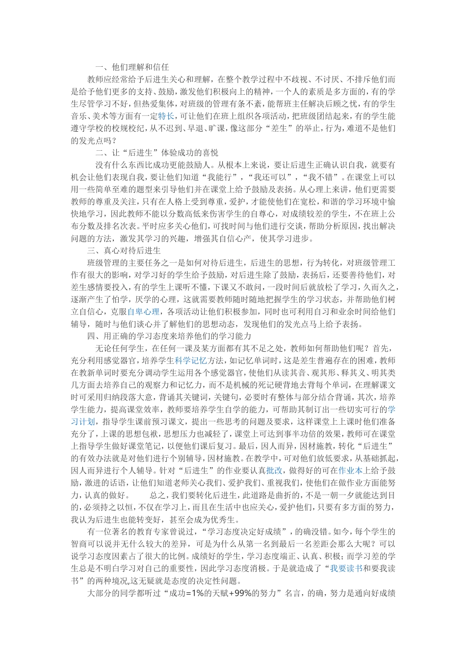 如何转变学生的学习态度_第2页