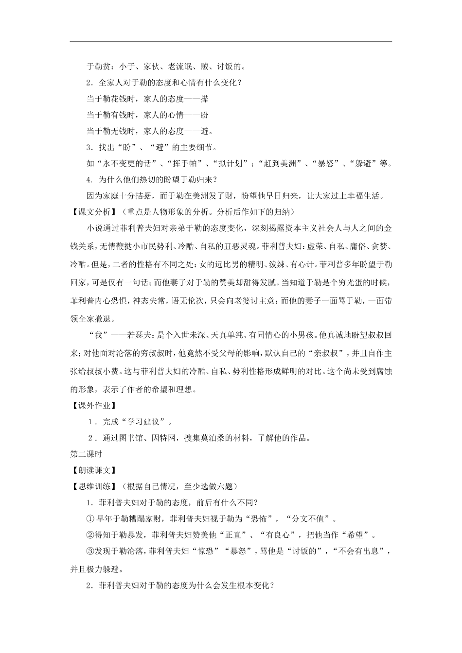 八年级语文上册-第48课《莫泊桑小说两篇》教案-沪教版_第2页