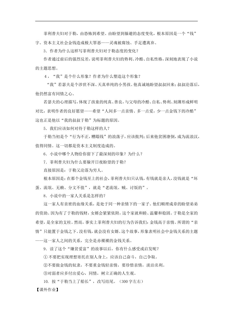 八年级语文上册-第48课《莫泊桑小说两篇》教案-沪教版_第3页