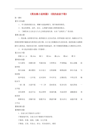 八年级语文上册-第48课《莫泊桑小说两篇》教案-沪教版