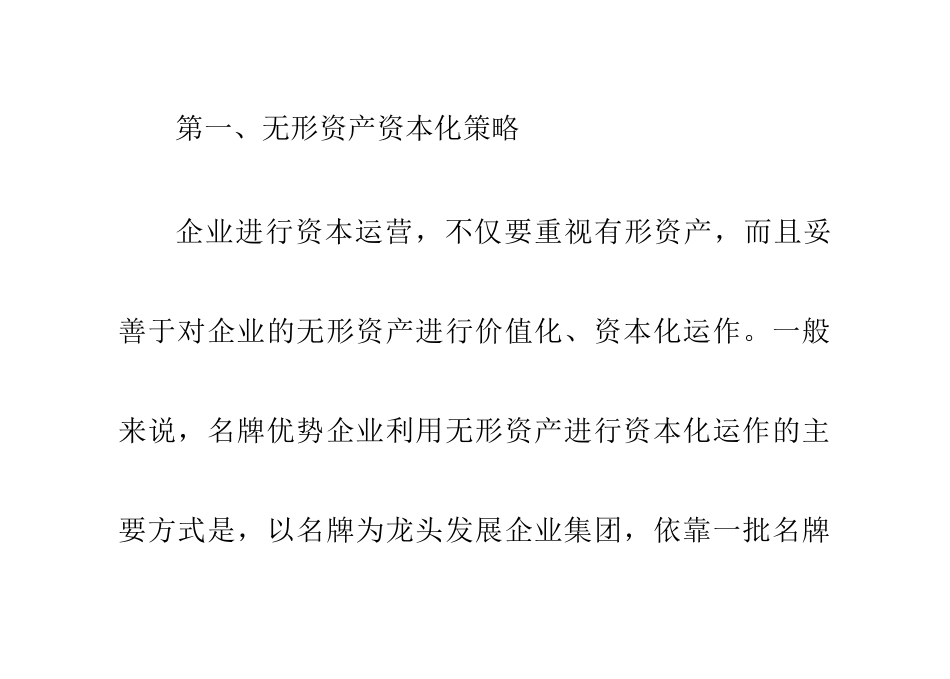 中小企业融资的15个策略_第2页