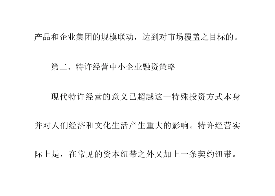 中小企业融资的15个策略_第3页