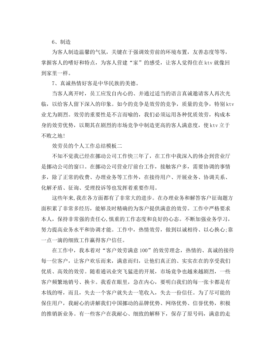 服务员的个人工作参考总结模板（通用）_第2页