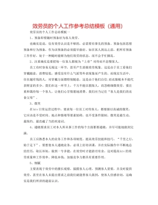 服务员的个人工作参考总结模板（通用）