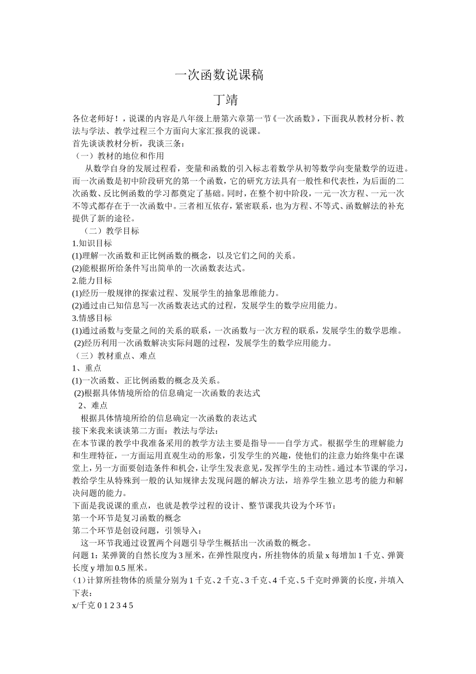 一次函数说课稿_第1页