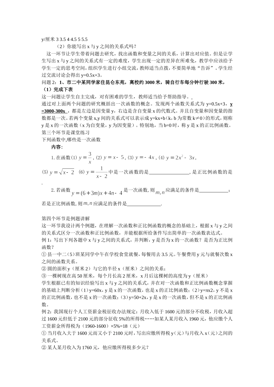 一次函数说课稿_第2页