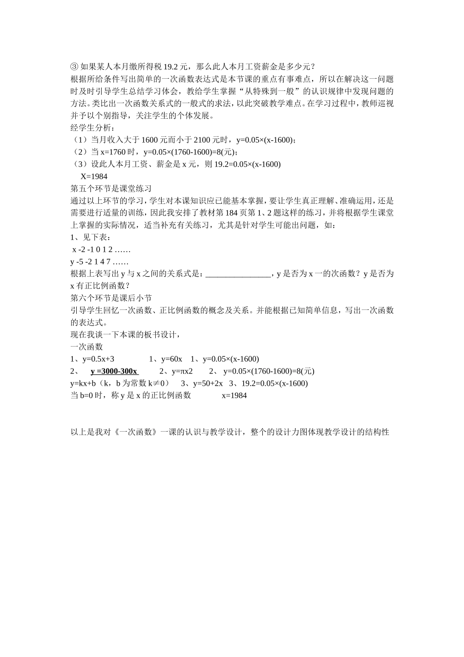 一次函数说课稿_第3页