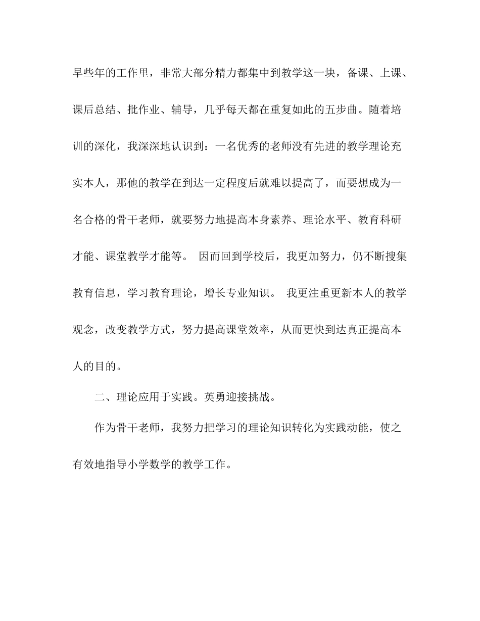 骨干教师培训个人学习参考总结（通用）_第2页