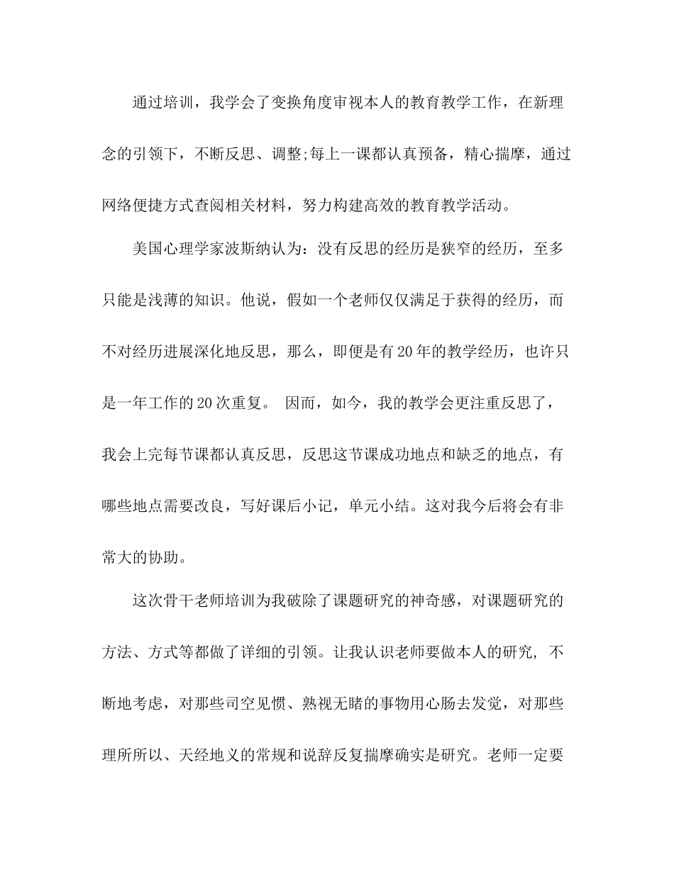 骨干教师培训个人学习参考总结（通用）_第3页