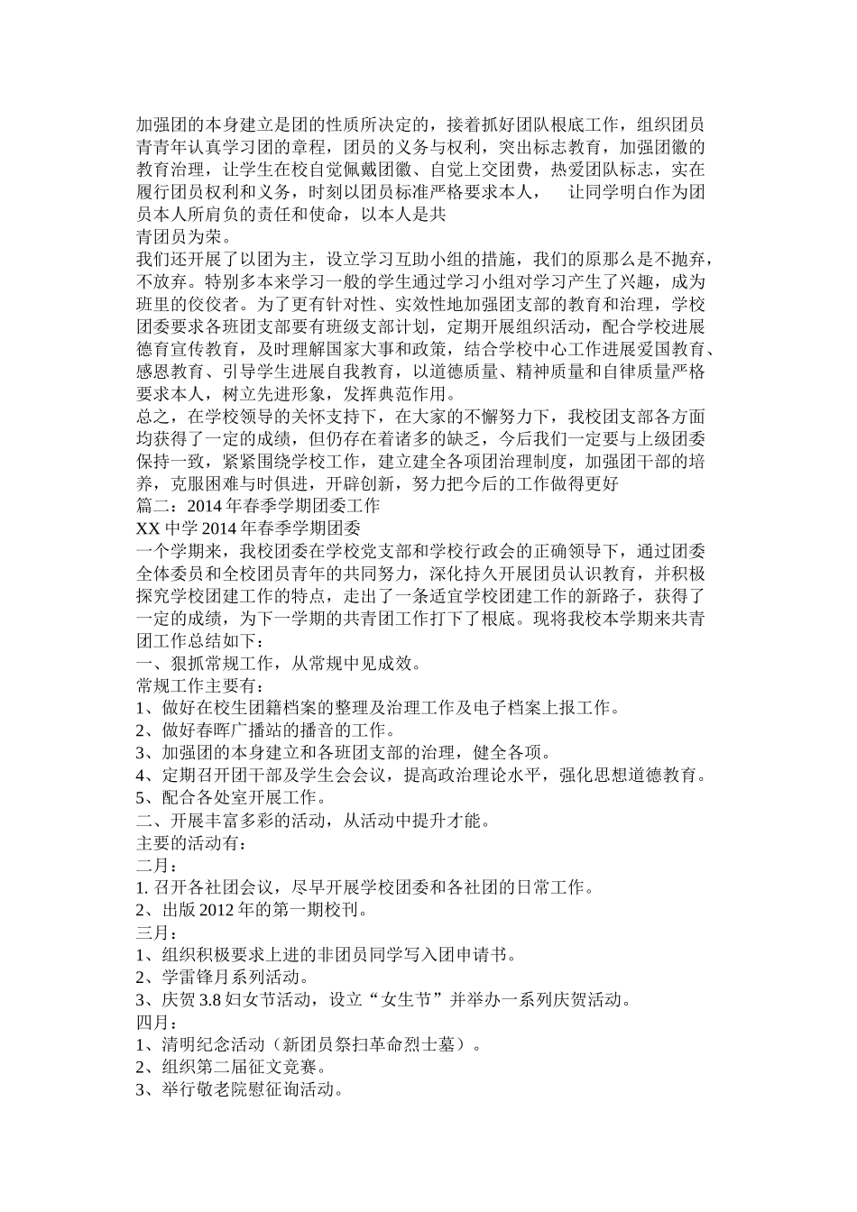 学校团委工作总结_第2页