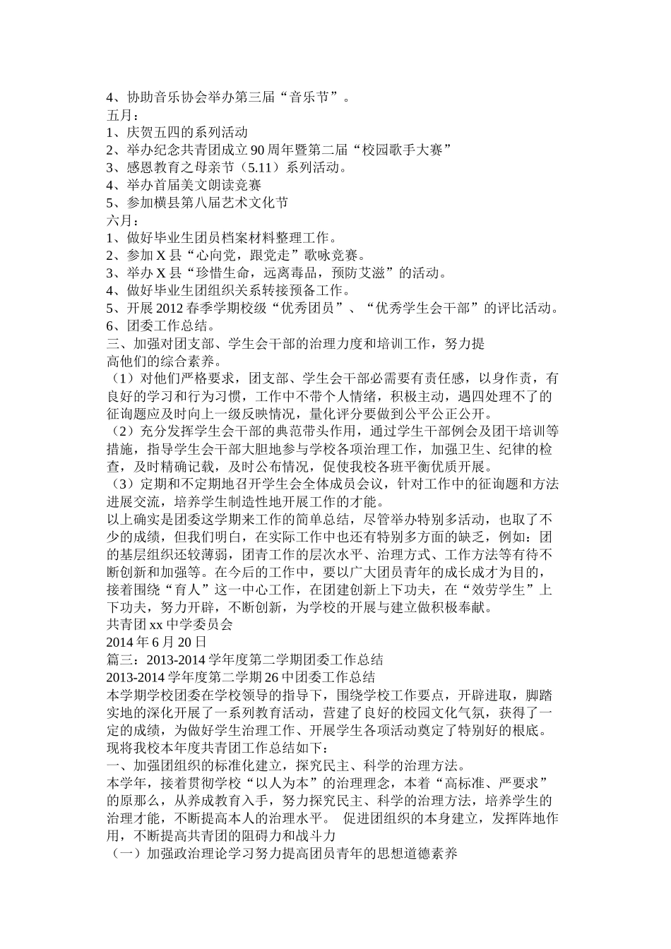 学校团委工作总结_第3页