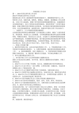 学校团委工作总结