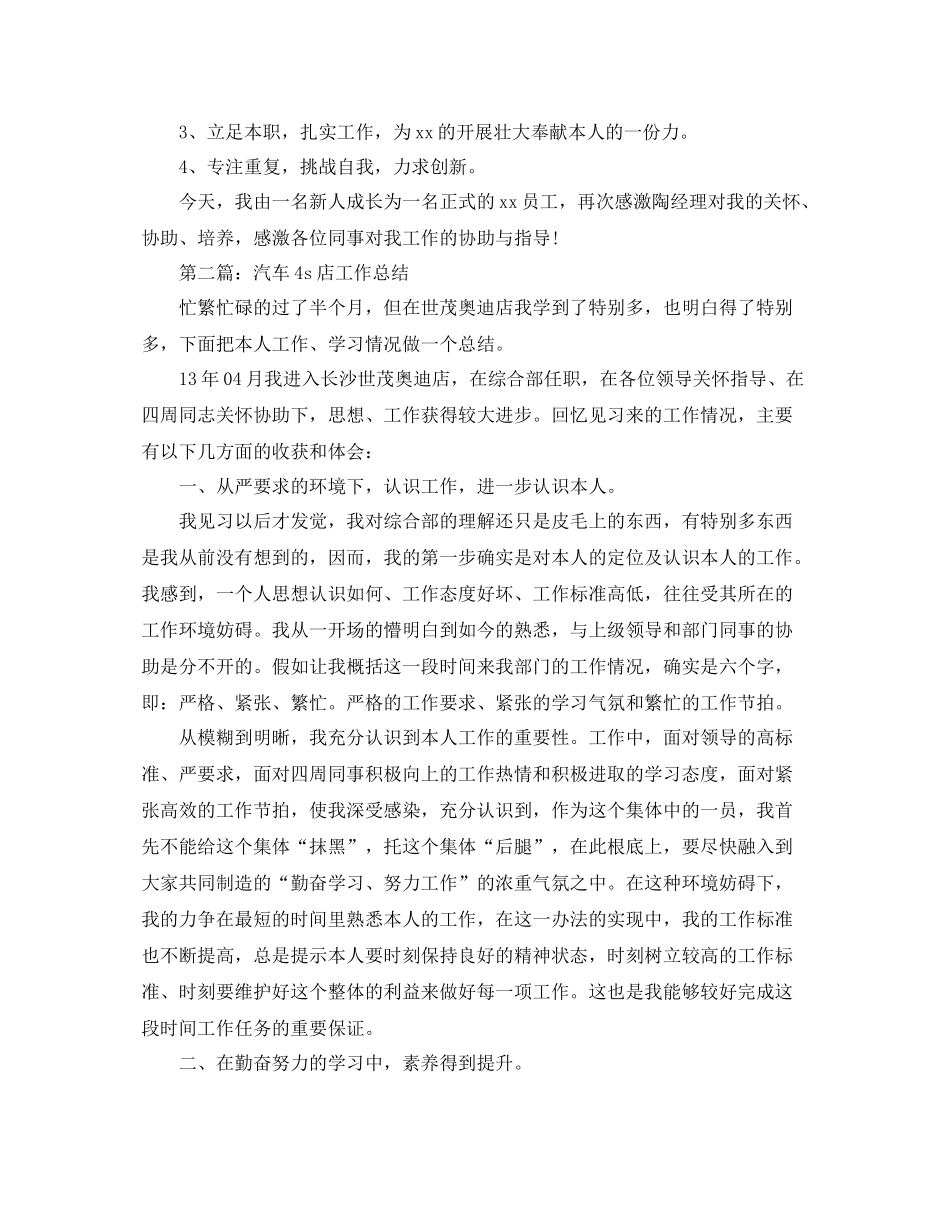 汽车4s店财务试用期工作参考总结_第3页