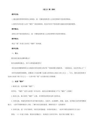 (部编)初中语文人教2011课标版七年级下册《老王》第二课时-(3)
