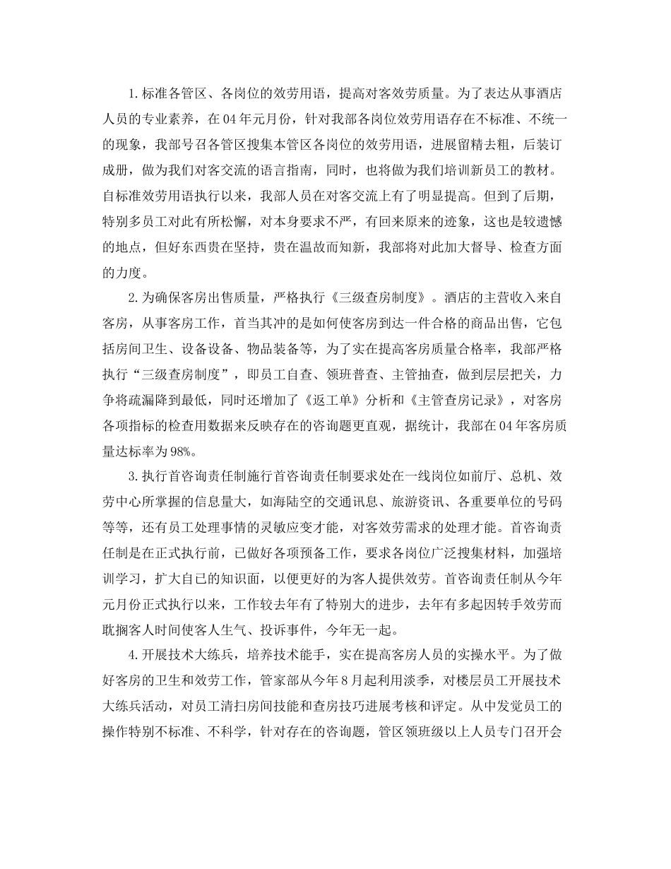 2021年度工作参考总结酒店优秀前台年度工作参考总结_第3页