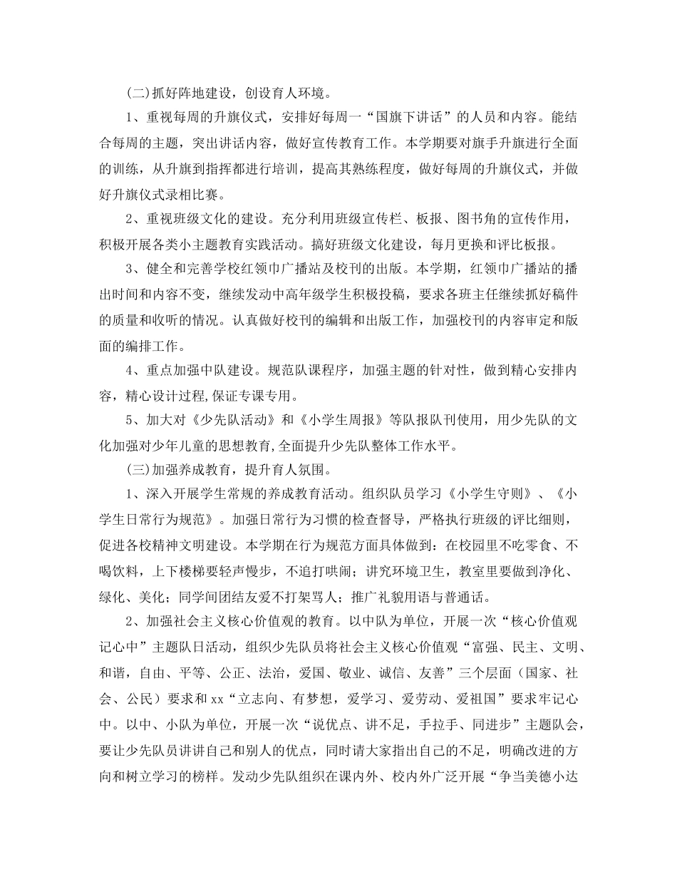 第一学期少先队工作计划2020 _第2页