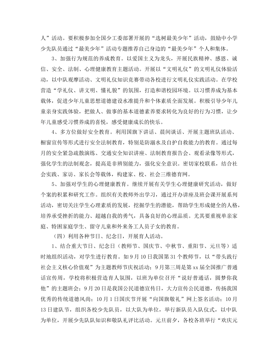第一学期少先队工作计划2020 _第3页