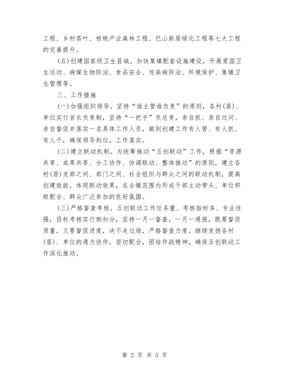 2024年镇五创联动工作要点与2024年镇人才小结和2024年打算汇编_第2页