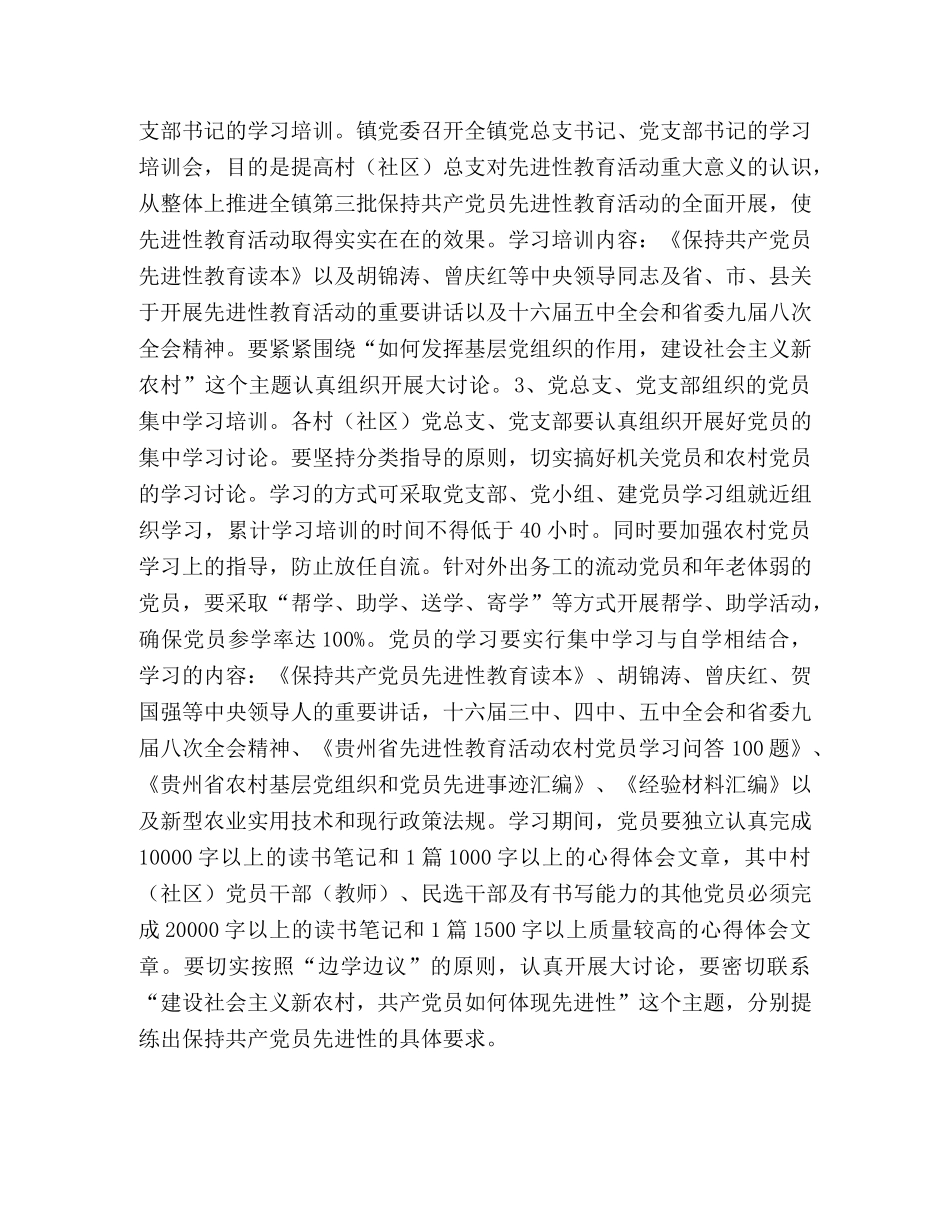 第三批保持党员先进性教育活动学习动员阶段工作计划 _第2页