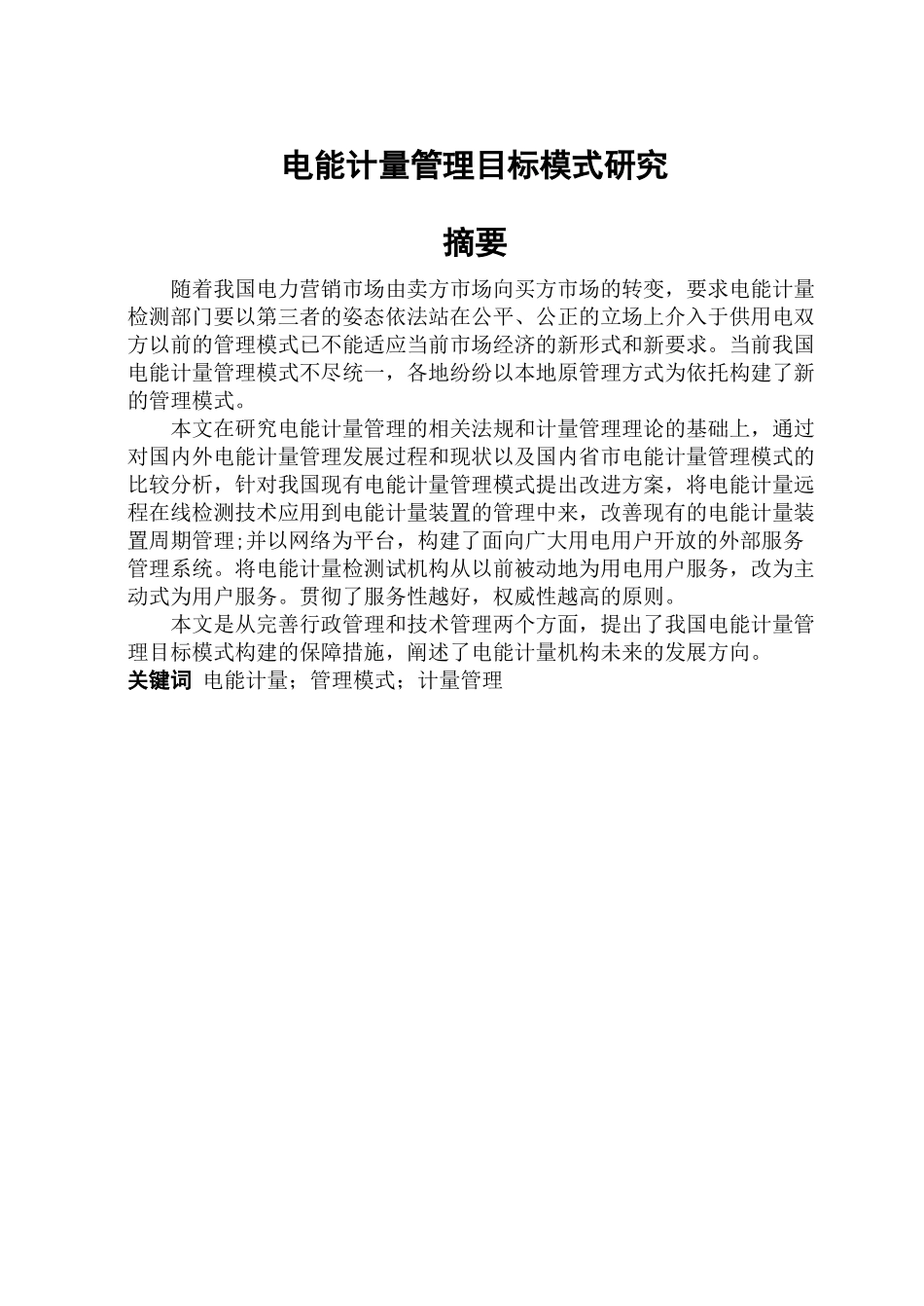 质量技术监督管理_第2页