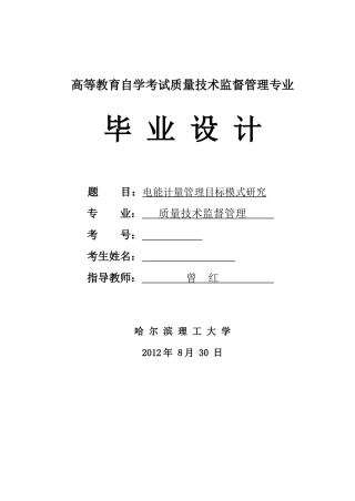 质量技术监督管理