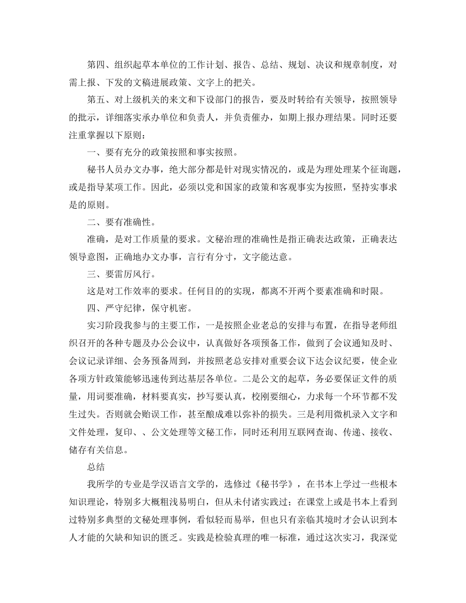 办公室工作参考总结办公室职员工作实习参考总结_第2页