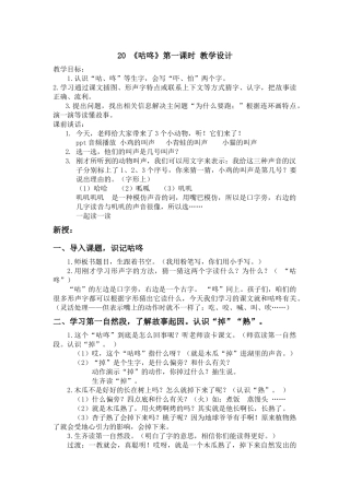 (部编)人教语文2011课标版一年级下册20、咕咚