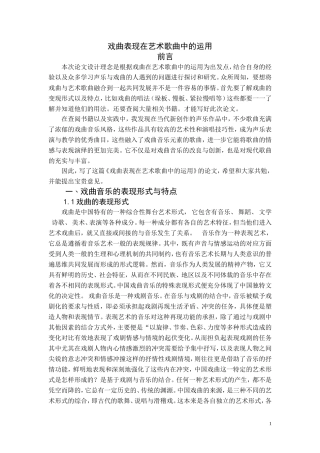 戏曲表现在艺术歌曲中的运用