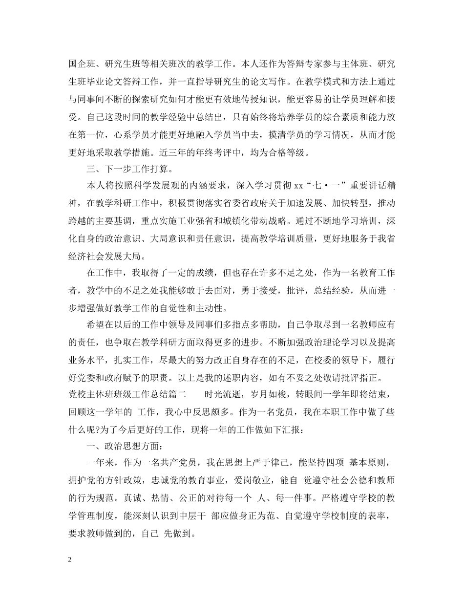 党校主体班班级工作总结 _第2页