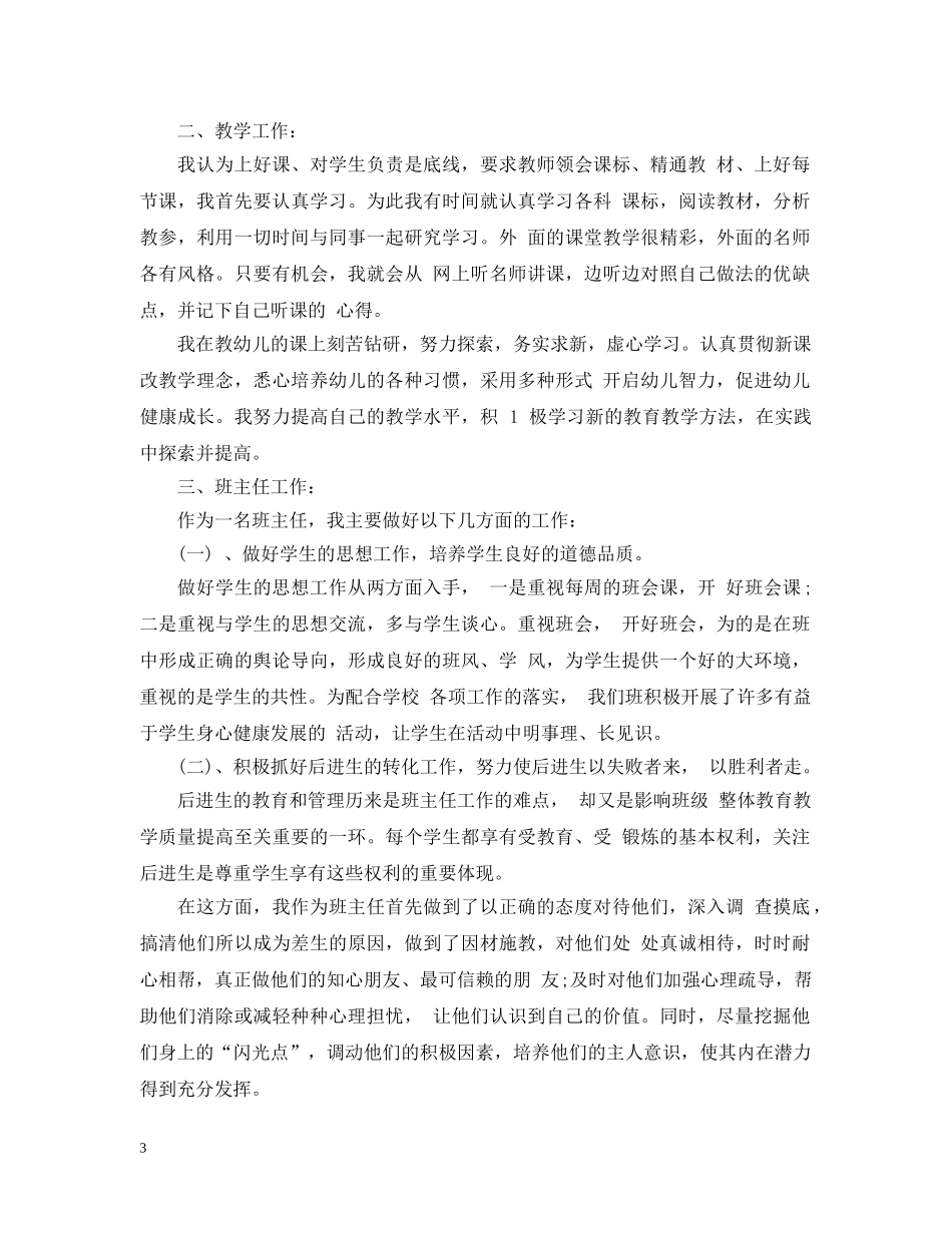 党校主体班班级工作总结 _第3页