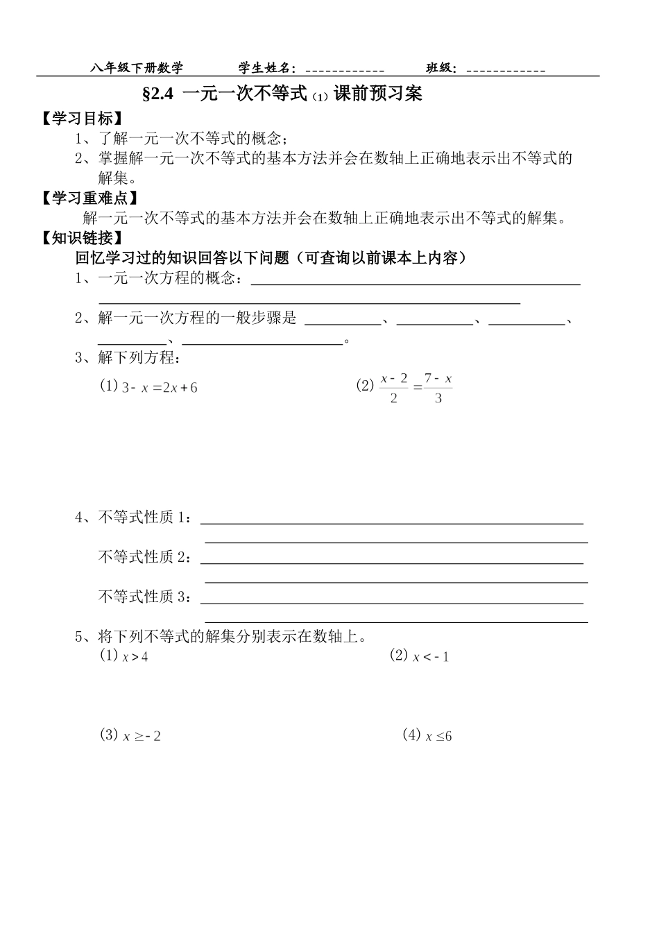 课后作业.4--一元一次不等式(1)导学案_第1页