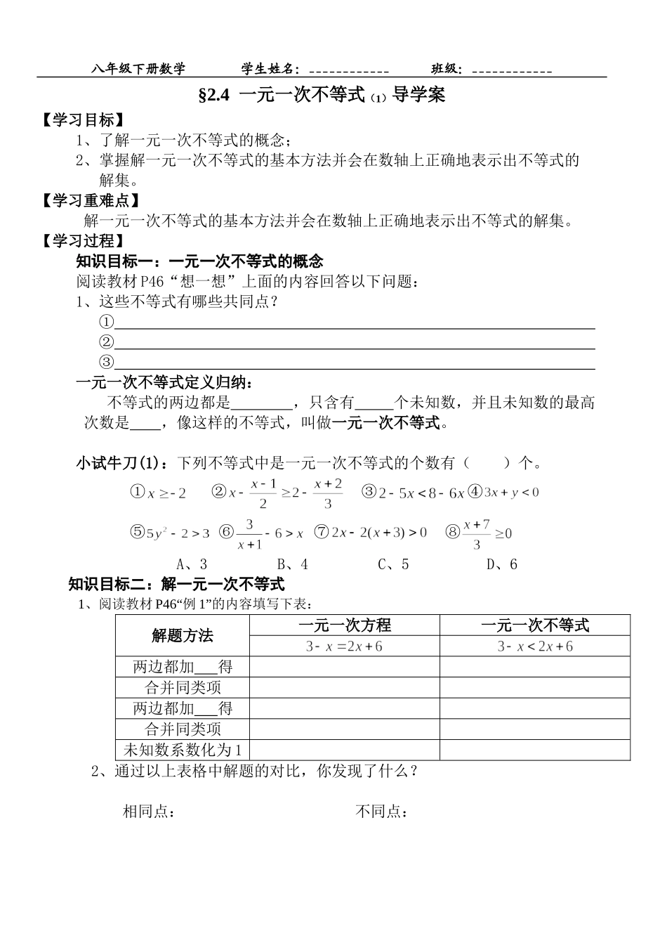 课后作业.4--一元一次不等式(1)导学案_第2页