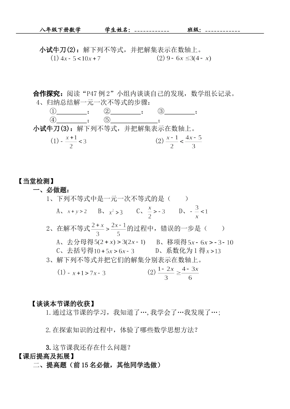 课后作业.4--一元一次不等式(1)导学案_第3页