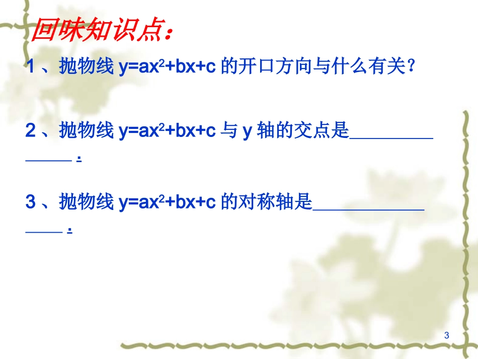 《二次函数中的符号问题》课件_第3页
